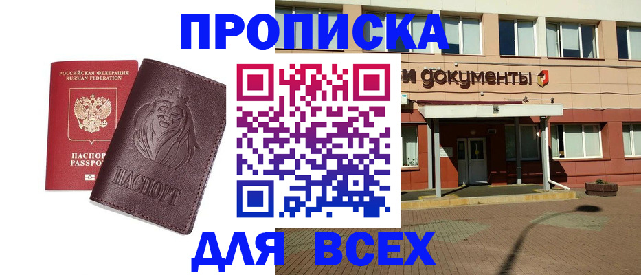 прописка законно в Талдоме