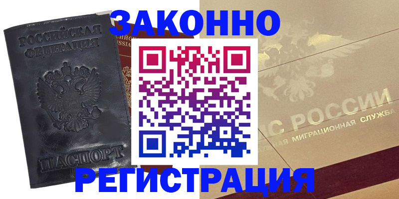 временная регистрация законно в Талдоме